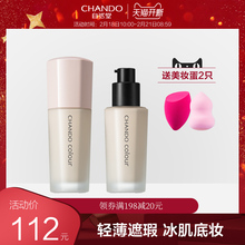 自然堂无瑕持妆冰肌粉底液(清爽型) 轻薄清爽滋润遮瑕粉底正品