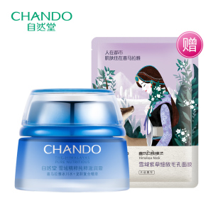 自然堂雪域精粹面霜50g