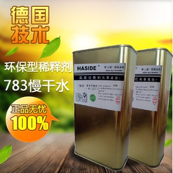 华士德783调油水783B慢干开油水783B稀释剂1KG装油墨慢干水