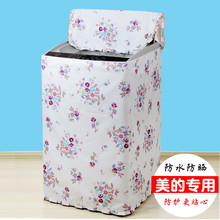 7.5 5.5 上开全自动波轮洗衣机罩5 10公斤防水防晒套
