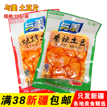 与美香辣土豆片40g烧烤香辣四川特产麻辣小吃零食品素菜熟食新疆