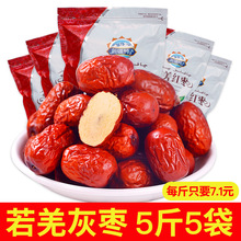 18新枣 新疆灰枣若羌红枣零食小枣子 5斤装 非特级和田大枣松鼠