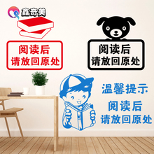图书馆书店学校教室班级借阅室墙阅读后请放回原处标语墙贴纸贴画