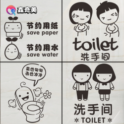 卡通洗手间标识墙贴画节约用水用纸公共卫生间厕所标志马桶墙贴纸