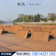 栈道防水室外地板 公园 卫浴 户外高耐竹地板防腐耐磨竹木地板