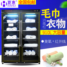 夏惠消毒柜商用毛巾美容院双门大容量立式衣物紫外线烘干910升