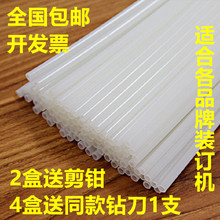 5.0 包邮 6.0热熔胶管尼龙管 订机铆管4.8 5.2 得力凭证装