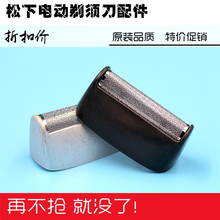 ES3832 刀网架 松下剃须刀刀头刀网ES3831 ES3833 ESB383 配件