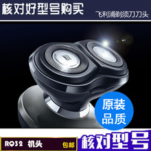 飞利浦原装电动剃须刀RQ32/310/320/330/350/370/311刀头刀片配件
