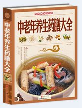 正版 中老年养生药膳大全 包邮 李叶