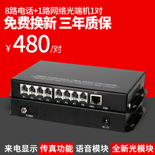 电话光端机 PCM语音光端机 8路电话光端机加1路网络 汤湖 1对