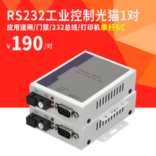 汤湖 RS232转光纤收发器232串口光猫DB9接口232光端机延长器1对