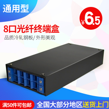 8口通用型光纤终端盒光缆终端盒sc 汤湖 fc光纤熔接盒ST光纤盒