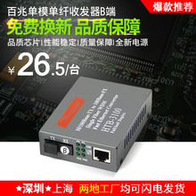 汤湖 B百兆单模单纤收发器光纤收发器光电转换器B端1台 3100 HTB