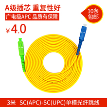广电光纤跳线SC UPC APC 汤湖 3米单模尾纤广电有线电视适用线