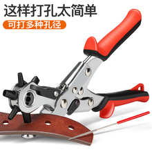 省力皮带打孔器腰带打孔钳非万能家用多功能diy手工裤 带表打眼洞