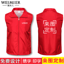 DIY印字绣字LOGO 志愿者义工马甲定制服装 工作服背心男女广告马甲
