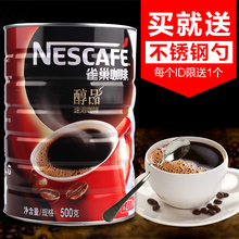 送好礼雀巢咖啡粉醇品速溶咖啡500g罐装无蔗糖无伴侣黑咖啡纯咖啡