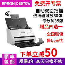 360W 530 DS410 顺丰爱普生DS570W扫描仪高速自动双面进纸a4图片文档合同身份证卡片连续扫描pdf无线WIFI