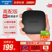 Skyworth 创维小湃T2Pro网络电视机顶盒6K高清播放器家用wifi电视盒子无线电视盒子家用