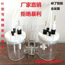 可开票 H型可换膜密封电解槽 H型电解池 H型可换离子膜电解池
