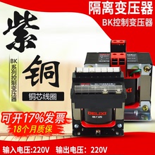150 300 500VA 200 德力西变压器BK100 220V变220V隔离控制变压器