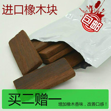 橡木块烘烤橡木片 美国橡木块法国橡木块 自酿 葡萄酒专用橡木片