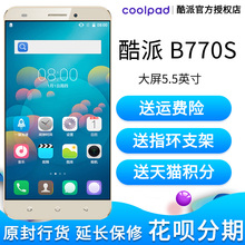 移动4G B770S 安卓智能手机 B770 Coolpad 酷派 双卡双待 5.5英寸大屏 老人手机