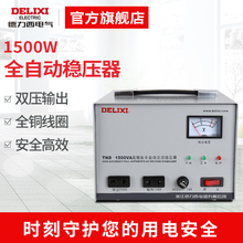 220v全自动家用1500W单相交流电脑电视稳压电源 德力西稳压器