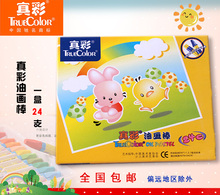 真彩油画棒儿童蜡笔24色彩笔幼儿绘画安全小学画画开学礼盒盒装