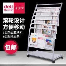 得力报刊架9303杂志架办公室大堂书报架报纸架落地资料展览书报架