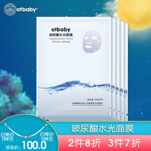怀孕期孕妇专用护肤品 otbaby玻尿酸水光面膜孕妇面膜补水保湿