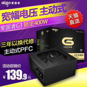 爱国者G3电脑主机箱电源台式机宽幅电源静音额定400W峰值500W