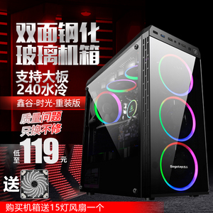 鑫谷时光双面玻璃全侧透大机箱电脑台式主机ATX大板水冷电竞游戏