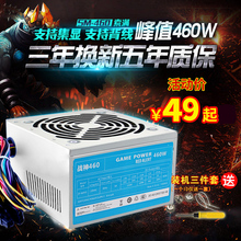 电脑台式机电源460W支持4核 静音节能家用办公 电脑主机箱电源