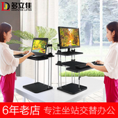 多立佳站立式电脑升降桌上可调节的支架子站着办公台式书桌工作台