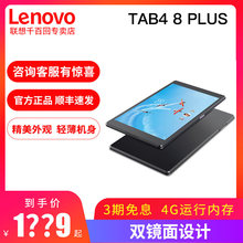 联想 N安卓平板电脑8英寸TAB4 Lenovo 4G内存 8704F PLUS