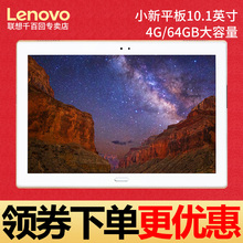 64G 联想 Lenovo X804F小新平板电脑安卓10.1英寸10智能