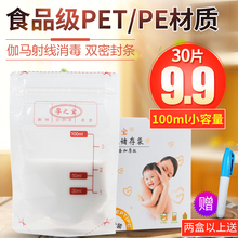 【30片】孕之宝储奶袋母乳储存袋一次性保鲜袋奶水装奶袋人奶冷冻