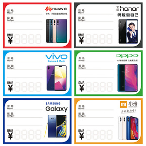 手机价格标签纸价格牌手机店标价签功能标价牌12X8厘米每包50张