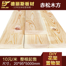 95mm进口赤松木条 原木木方守景宀牡匕錮iy原木料 德丽斯木材20