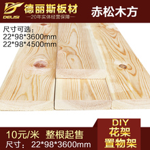 德丽斯木材20*95mm进口赤松木条 原木木方实木板材地板diy原木料