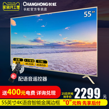Changhong 55A5U 长虹 55英寸液晶电视机4K超高清智能网络wifi65