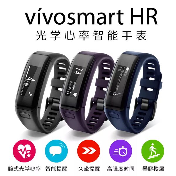 Garmin佳明vivosmart HR 光电心率智能手环手表腕带睡眠久坐提醒