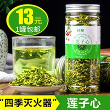天天特价包邮 新鲜莲子芯 莲子心 非花草茶叶 店内另有清热去火茶