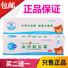 包邮 育康本草肤乐霜无激素宝宝滋润霜幼儿湿痒膏纯中药无味正品