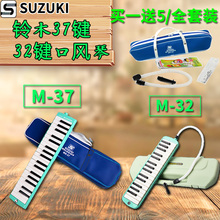 MX37D课堂教学儿童学生口风琴 MX32D 37键 SUZUKI铃木口风琴32键