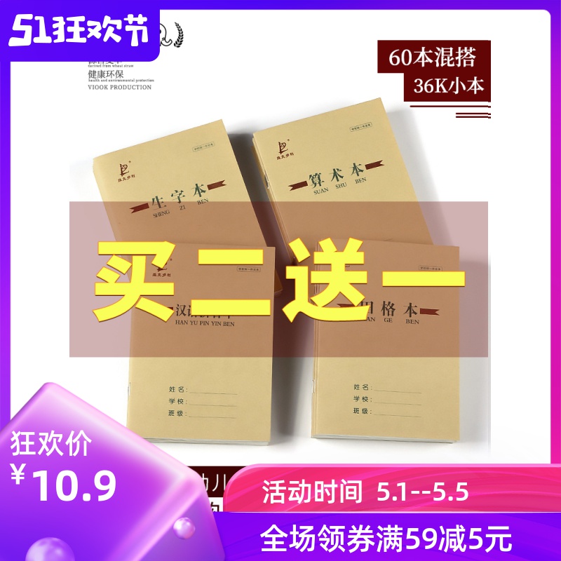 玛丽小学生拼音本数学写字图画拼写练习语文算数作文本作业本10本