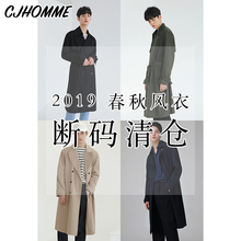 2019男士 风衣 超值优惠 休闲大衣男 反季特价 清仓 断码 CJHOMME
