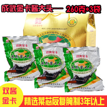 双酱金卡 下饭菜260克 3袋 鸿方缘酱大头 咸菜 山东成武酱大头